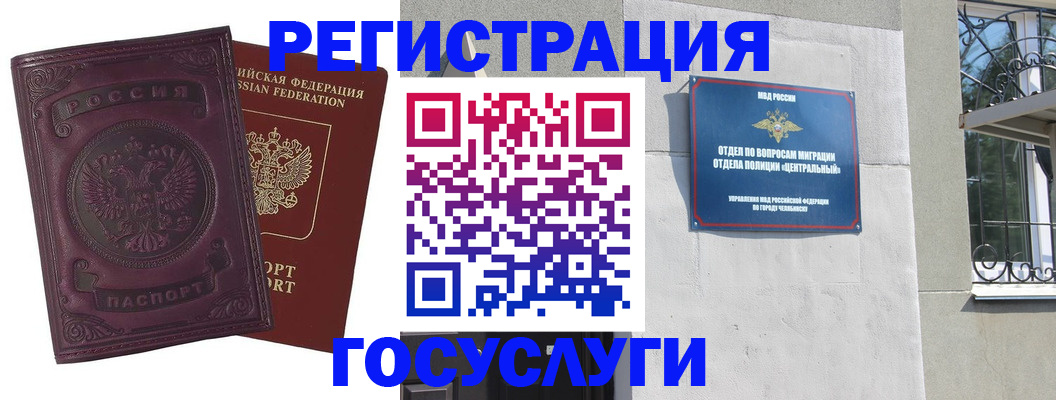 временная регистрация госуслуги в Змеиногорске