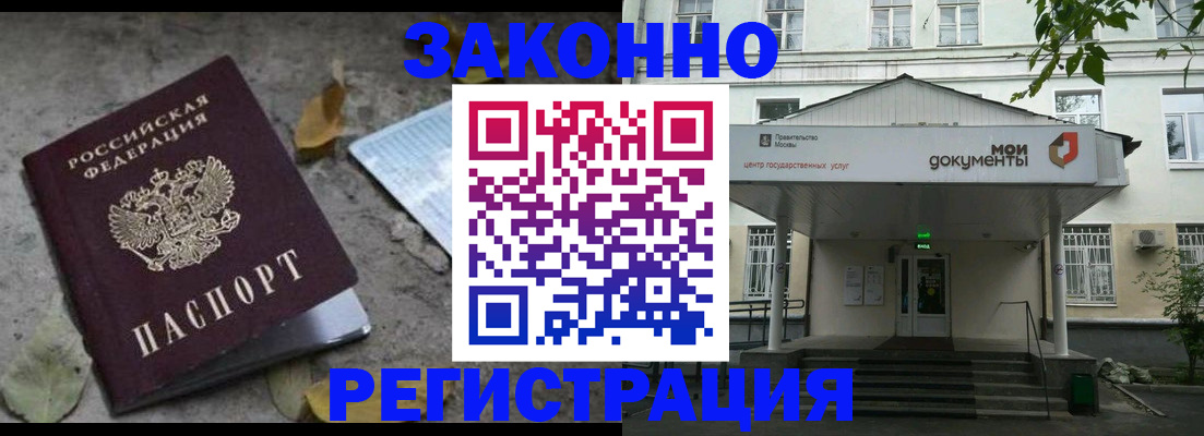временная прописка в Змеиногорске