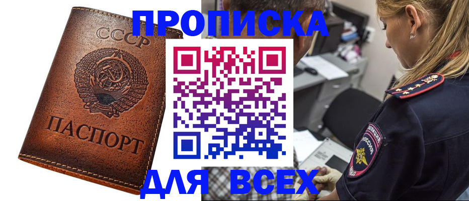 где прописаться в Змеиногорске