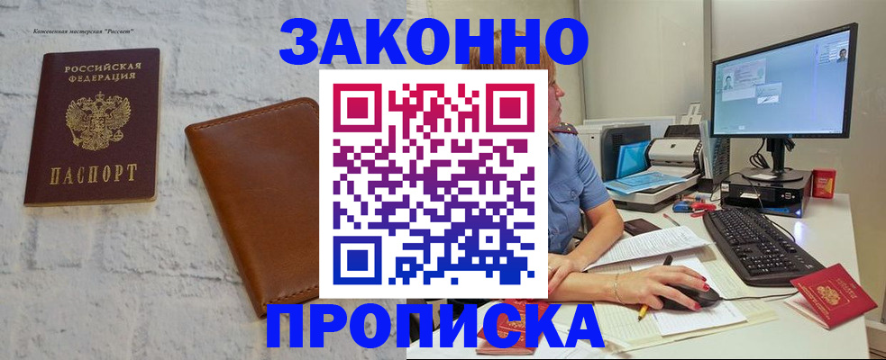 прописка для кредита в Змеиногорске