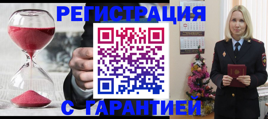 прописка для работы в Змеиногорске