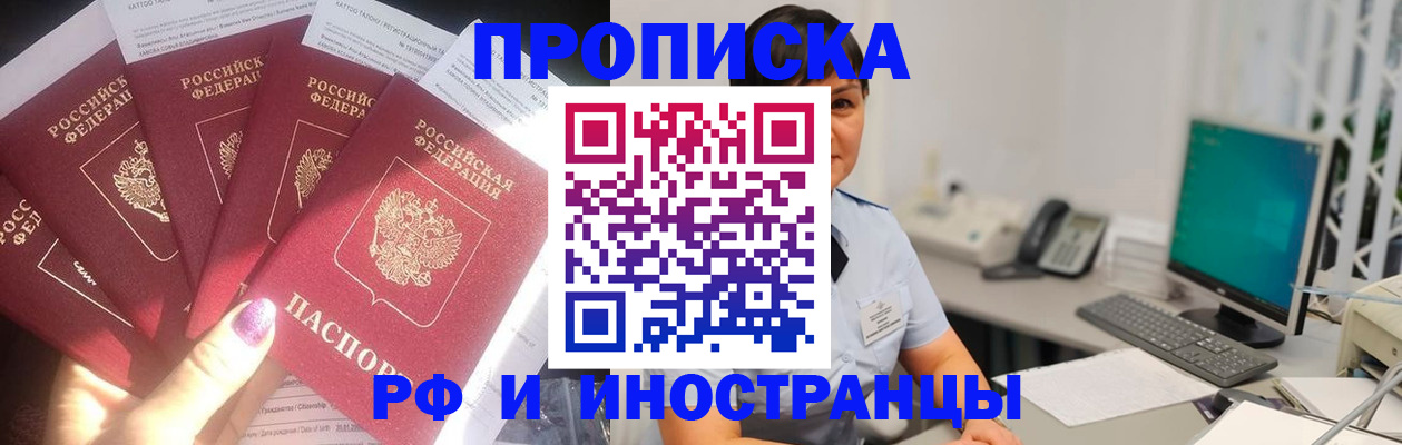 временная регистрация в квартире в Змеиногорске