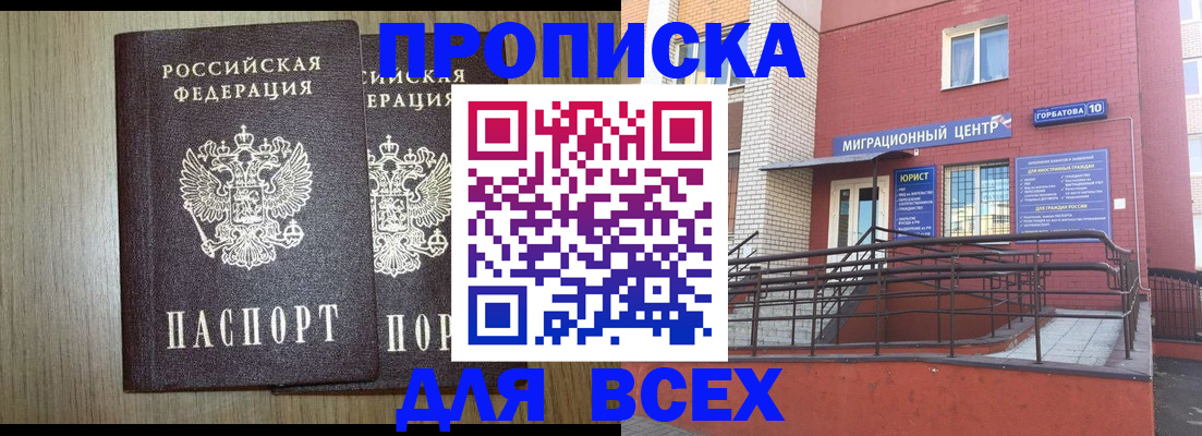 временная регистрация для всех в Змеиногорске