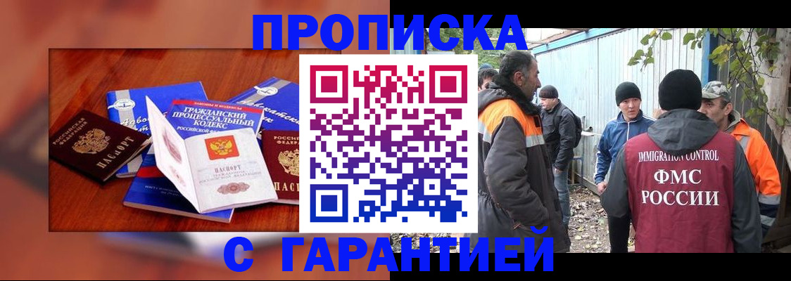 прописка для кредита в Змеиногорске